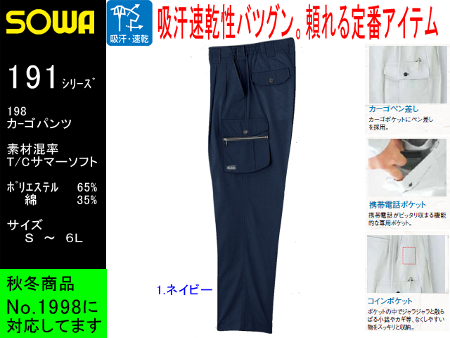 Sowa 春夏作業服ツータックカーゴパンツ 桑和 198 吸汗速乾サマー作業着 ユニフォーム 通販作業ズボン サイズs 6l