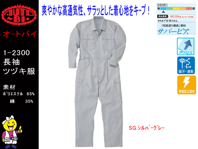 空調服 長袖 つなぎ 腰マジックテープ調整 全身タイプ 1-9820 ３Lサイズ以上 作業服 - 1