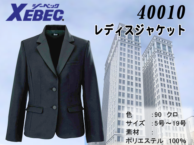 ジーベックXEBEC40010　レディスジャケット - 3