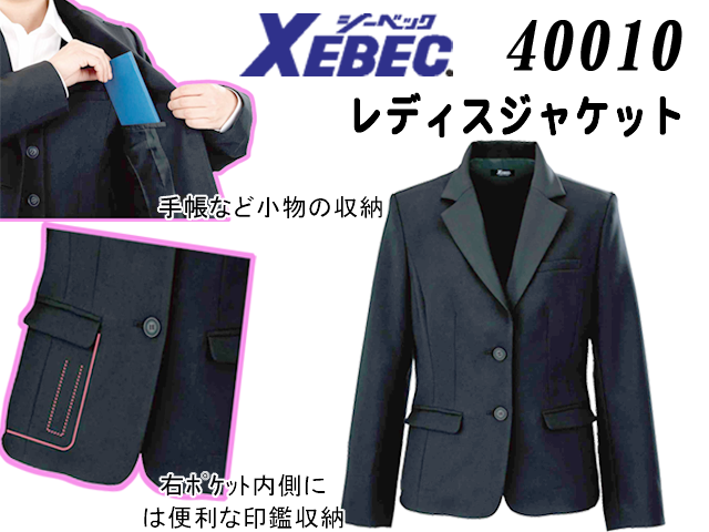 ジーベックXEBEC40010　レディスジャケット - 4