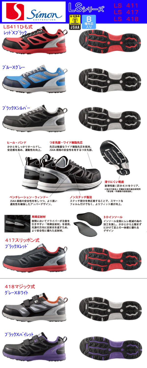 シモン 安全靴 Simonｌｓ411 軽量スニーカー サイズ24 0 29 0センチ