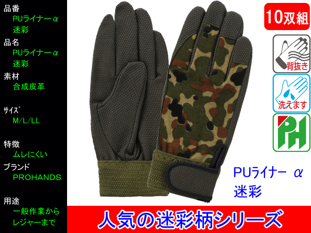 富士グローブ PUライナーアルファブラック 合成皮革手袋 黒色 Mサイズ 10双組 日本製素材使用 - 1