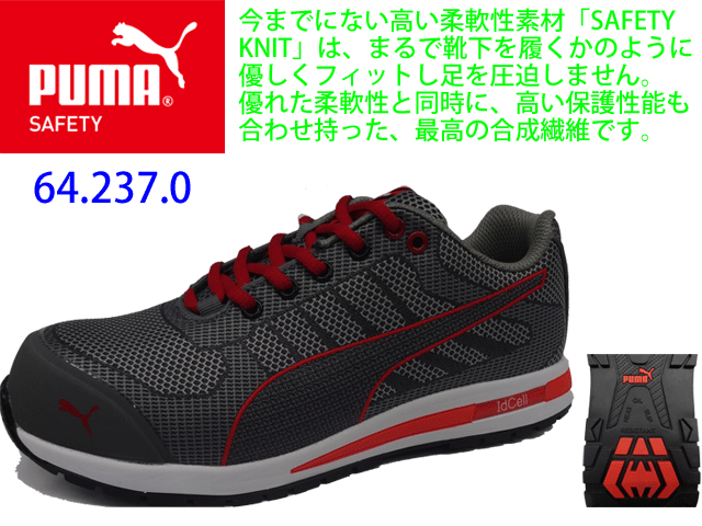 プーマ ドイツの人気ブランド セーフティーシューズ Puma Xelerate Knit Low 衝撃吸収 足の疲労を軽減 ｊｓａａ合格品 サイズ24 5 28 0cm